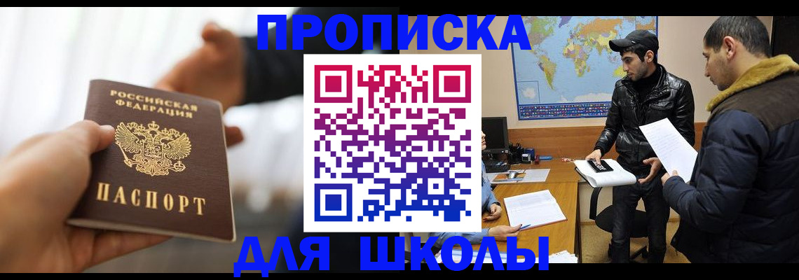 регистрация для школы в Юже