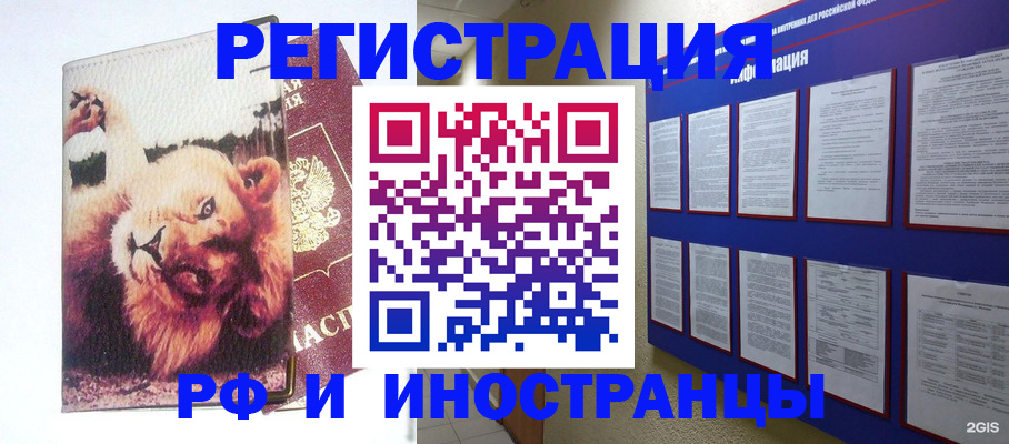 прописка для работы в Юже