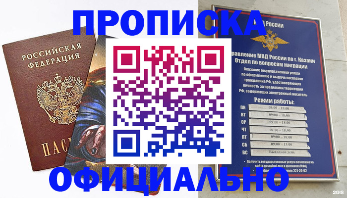 временная прописка в Юже